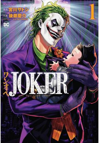 Joker One Operation Joker Tp Vol 01