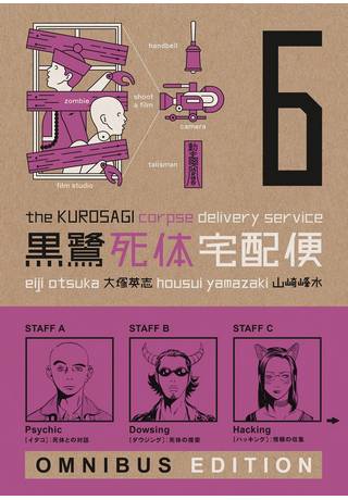 Kurosagi Corpse Delivery Service Omnibus Ed TP 06 (C: 1-1-2)