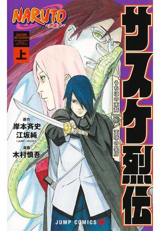 Naruto: Sasuke's Story (Manga) Vol 01